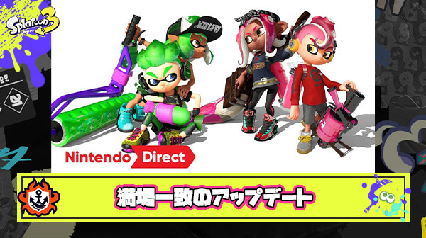 【驚愕】全スプラプレイヤーが満場一致で感動するアップデートがこちら