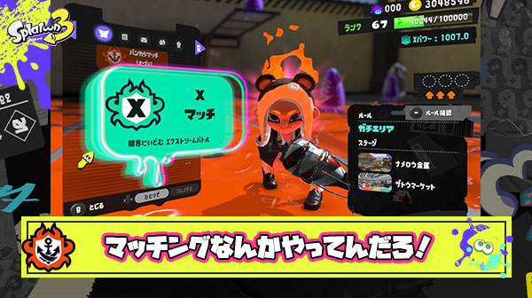 連勝後ほぼ確実に訪れる連敗、もうスプラトゥーンのマッチングが信じられない