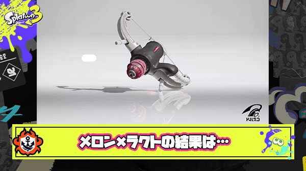 【これは…】XP4000メロン選手がブキチ杯でラクト担がされた結果ｗｗｗｗｗｗｗｗｗ