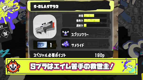 【超朗報】新ブキSブラ初動、ジャンプ撃ちでブレずに『1確』という神仕様を搭載しエイム苦手の救世主に