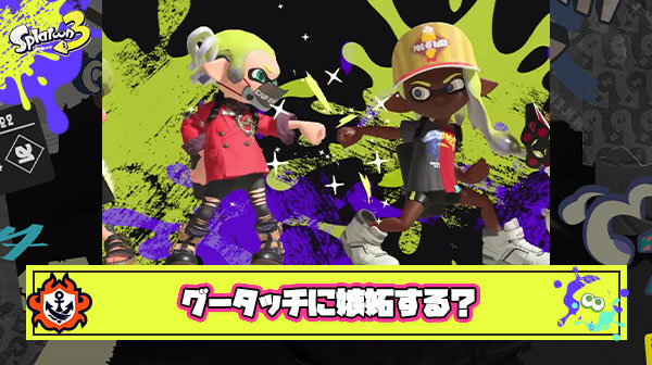 自分が頑張った試合で味方二人がグータッチしてると嫉妬で狂いそうになる