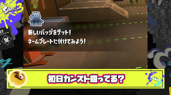 初日すじこカンスト狙ってるバイターは調子はどんな感じ？