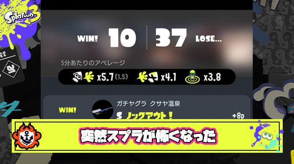 【あるある】スプラ3を始めたての初心者さん、誰もが通る”あの現象”を受けてゲームが怖くなってしまう