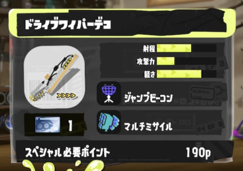 【約5秒で発射♪】ドラデコことドライブワイパーデコさん、SP必要190Pというイカれた調整でマルミサ量産機へ
