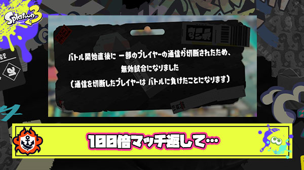 100倍マッチ試合中断とかいうフェス中最大の萎え萎えポイント