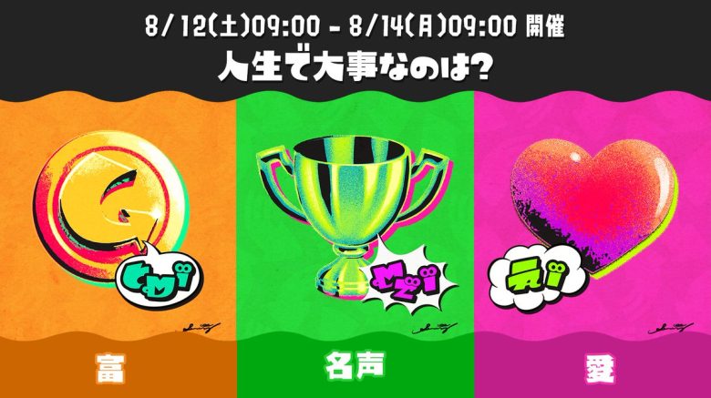 【遅報】次回フェスお題がリバイバル「富 vs 名声 vs 愛」に決定ｹﾞｿ━━━━くコ:彡━━━━!!