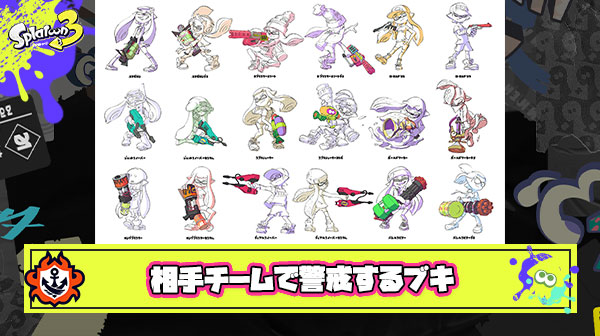 敵陣特攻ボールドみたいな「相手に来るとヒッ（怖）」って警戒するブキを挙げてけ