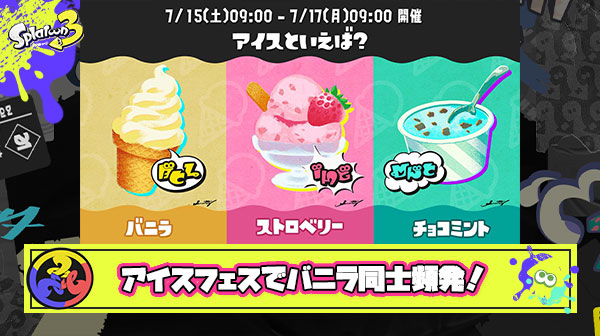 アイスフェスは予想通り『バニラ同士』が頻発！チョコミントはvsバニラ戦が基本でストロベリーは”雪男”状態と得票数の暴力を見せつける