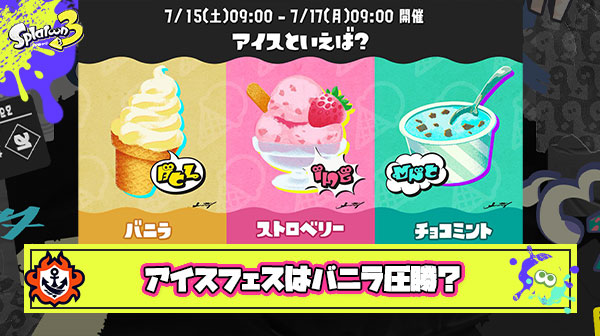 【朗報】アイスフェス、バニラが確実に圧勝してしまう