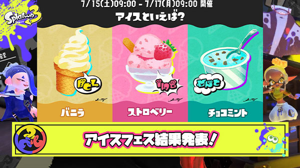 【超速報】アイスフェス結果発表「バニラ」が1位！優勝決定ｹﾞｿ━━━━くコ:彡━━━━!!