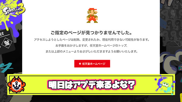 流石に明日はアプデ告知来るよな？