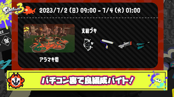 【悲報】バチコンに疲れたバイターが癒やしを求めてサーモンラン（アラマキ良編成）に出戻り