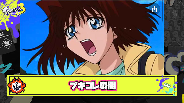 【悲報】ブキコレクションさん、不人気ブキが明確に売れ残ってしまう