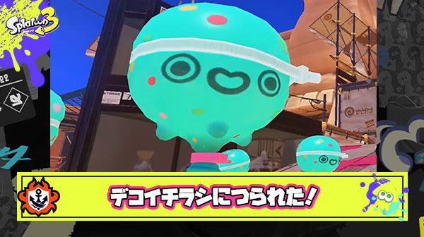 デコイチラシに釣られるとかいうスプラ史上最大のクソな瞬間