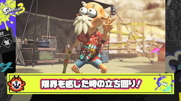 年齢による衰えや上達の限界を感じたイカに試してほしいオススメの立ち回りが発見される