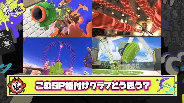 スプラ3のスペシャルを「難しさ」と「リスク」のグラフで格付けしてみたら中々おもすろい結果に
