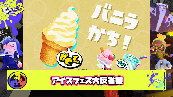 第7回アイスフェス大反省会会場