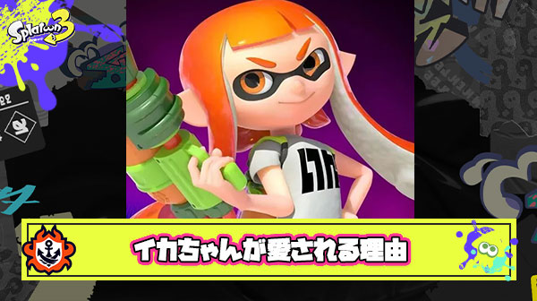 イカちゃんのデザインが誰からも愛される理由