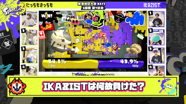 【徹底考察】メロン・りうくん選手所属のプロ最強チームIKAZISTが負けてしまった理由『編成』説