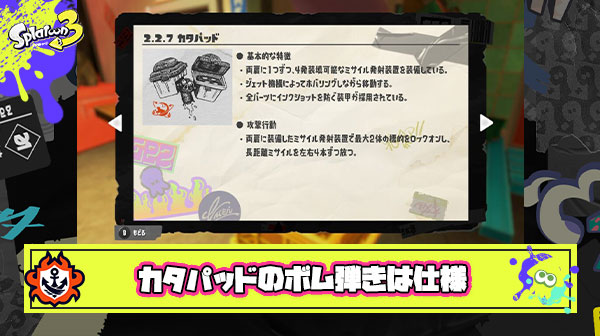 【悲報】カタパッドでよくある理不尽ボム弾き、公式回答で仕様だったことが判明してしまう