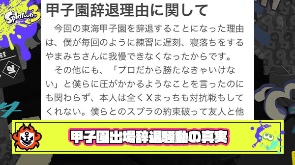 【炎上】はんじょうオーナー所属のチームが『甲子園出場辞退』することになってしまった理由をメンバーが暴露