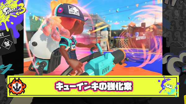 【悲報】キューインキを救う方法、ガチで誰にも分からない