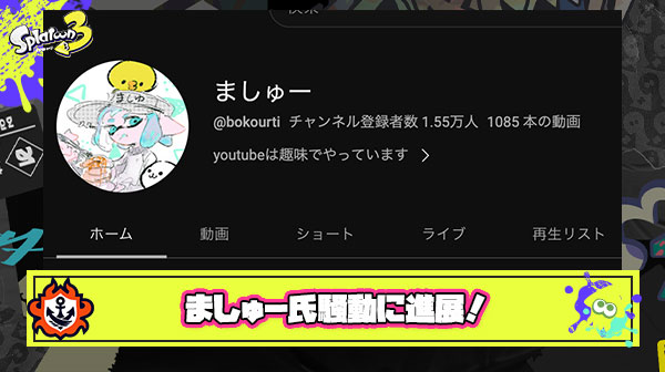 【炎上】人気Youtuberましゅー氏の利敵騒動に進展「涙の謝罪動画＆ツイートを投稿」「非公式大会出場禁止措置」など大きな波紋を呼んでしまう