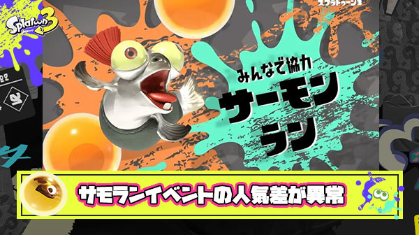 サモランイベント人気差『ビッグラン、クマフェス』 ← みんな大好き 『バチコン』  ← 野良ライトユーザーお断り  どうしてこうなってしまったのか