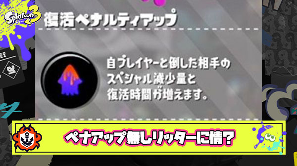 ペナアップを積んでいないリッターには『情』があるという風潮