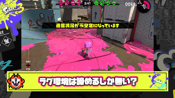 今回のアプデでも『ラグ』に関する対応ほぼ無かったけどこれはもう諦めろ…ってコト!?