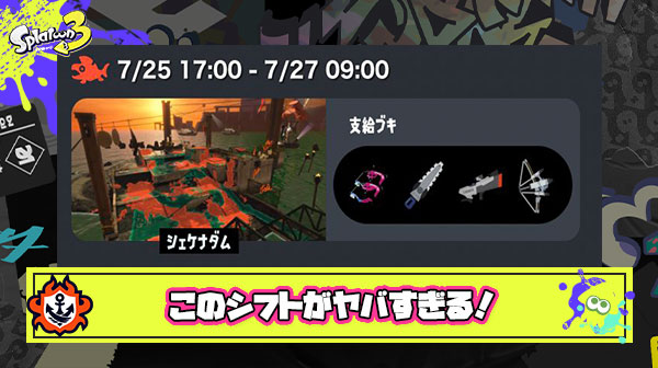 ダム未カンストバイター必見！7月25日17時からの編成が『最強クラス』と予想屋さん＆上位バイターも大興奮のシフトに