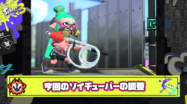 ガチモンのソイチューバー使いからしたら今回の変更は弱体化ってマジ？