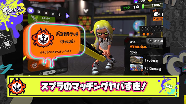 【悲報】スプラ3のマッチング、ガチで終わる