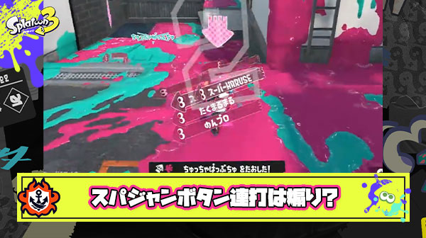 味方のスパジャンボタン連打「ピコン！ピコン！ピコン！ピコン！」 ← これもう煽りだよな？