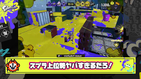 【天才】スプラ上位勢の格の違いを30秒に詰めこんだメロン選手の神プレイクリップが話題に