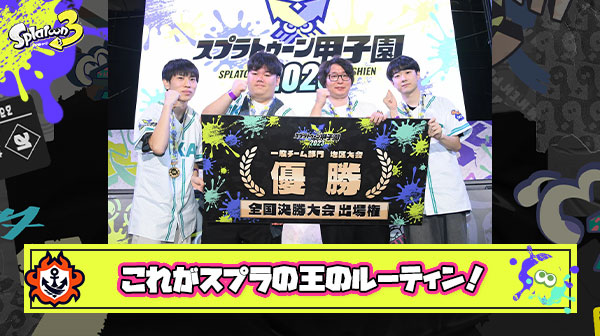 【衝撃】スプラの王たいじ選手が優勝を決めた直後に取った行動がこちら