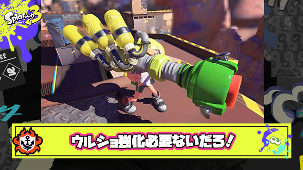 ウルショ爆風強化とかいう今回アプデ最大の謎