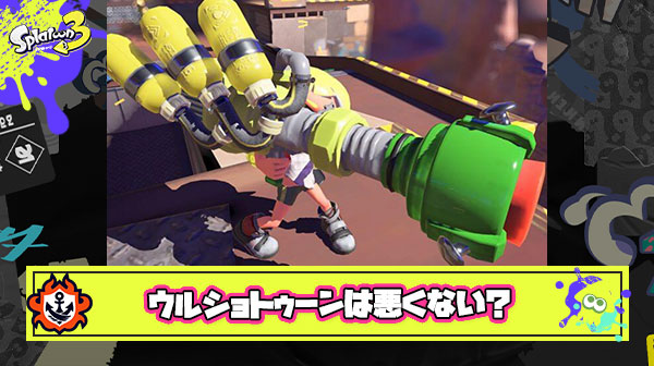 前評判通りシーズン後半戦はウルショトゥーンになったわけだが