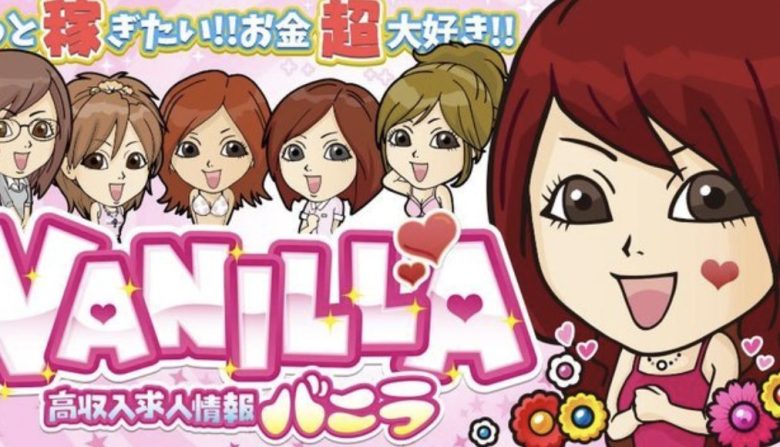 【朗報】高収入でお馴染みのバニラさん、しっかりフェスに言及