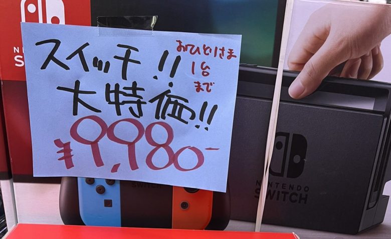 【朗報】神ハードのニンテンドースイッチがたった『1万円』以内で購入できる時代に突入