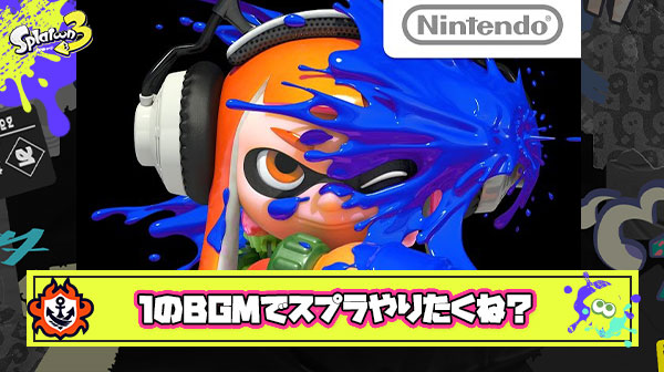 スプラ1のBGMとかいう至高の音楽
