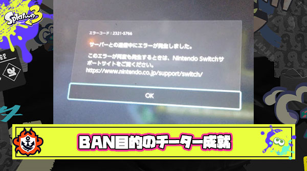 【速報】引退目的で大暴れしていたチーターが遂にBAN成就し「Banされたの嬉しすぎて泣きそうありがとう運営」と喜びのツイート