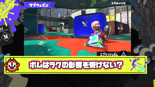 ボムはラグの影響を受けないとかいうウソみたいみたいな本当の話