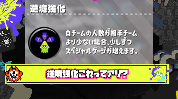 実際に試合で逆境強化の効果を試してみた結果、これってアリなのか？
