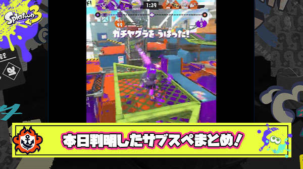 本日公開された動画で判明したサブスペに「ソイカス タンサン」「傘ソレーラ ロボム ジェッパ」など追加