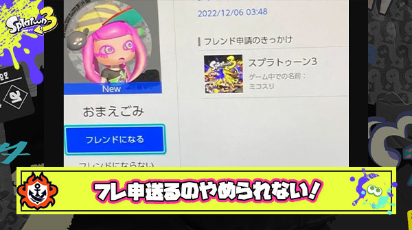 試合で戦犯した味方に無意識で煽りフレンド申請送っちゃうんだが異端か？