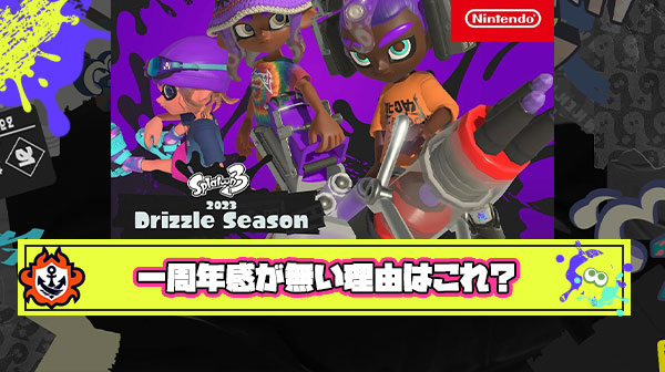 ドリズルシーズンの一周年感がない理由『開発遅れでシーズン5と6入れ替えたから』説