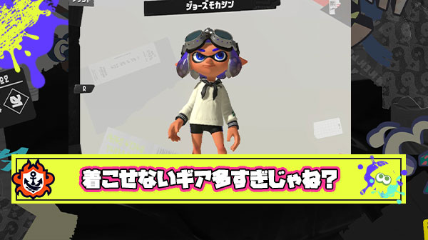 【大悲報】新機能の着こなしさん、着こなせないギアが多すぎて炎上