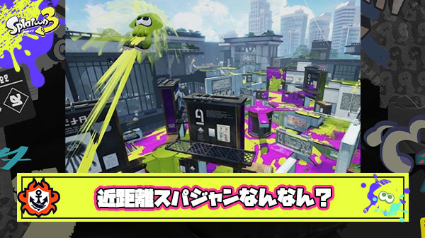 リスから泳いで2,3秒程度の場所ですら平気な顔でスパジャンしてくるプレイヤーはどういう意図なん？
