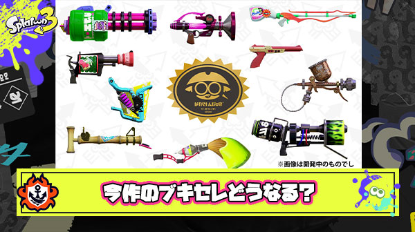 ブキコラ職人による「ブキチコレクション追加予想」がクオリティ高すぎてワクワク感ヤバい